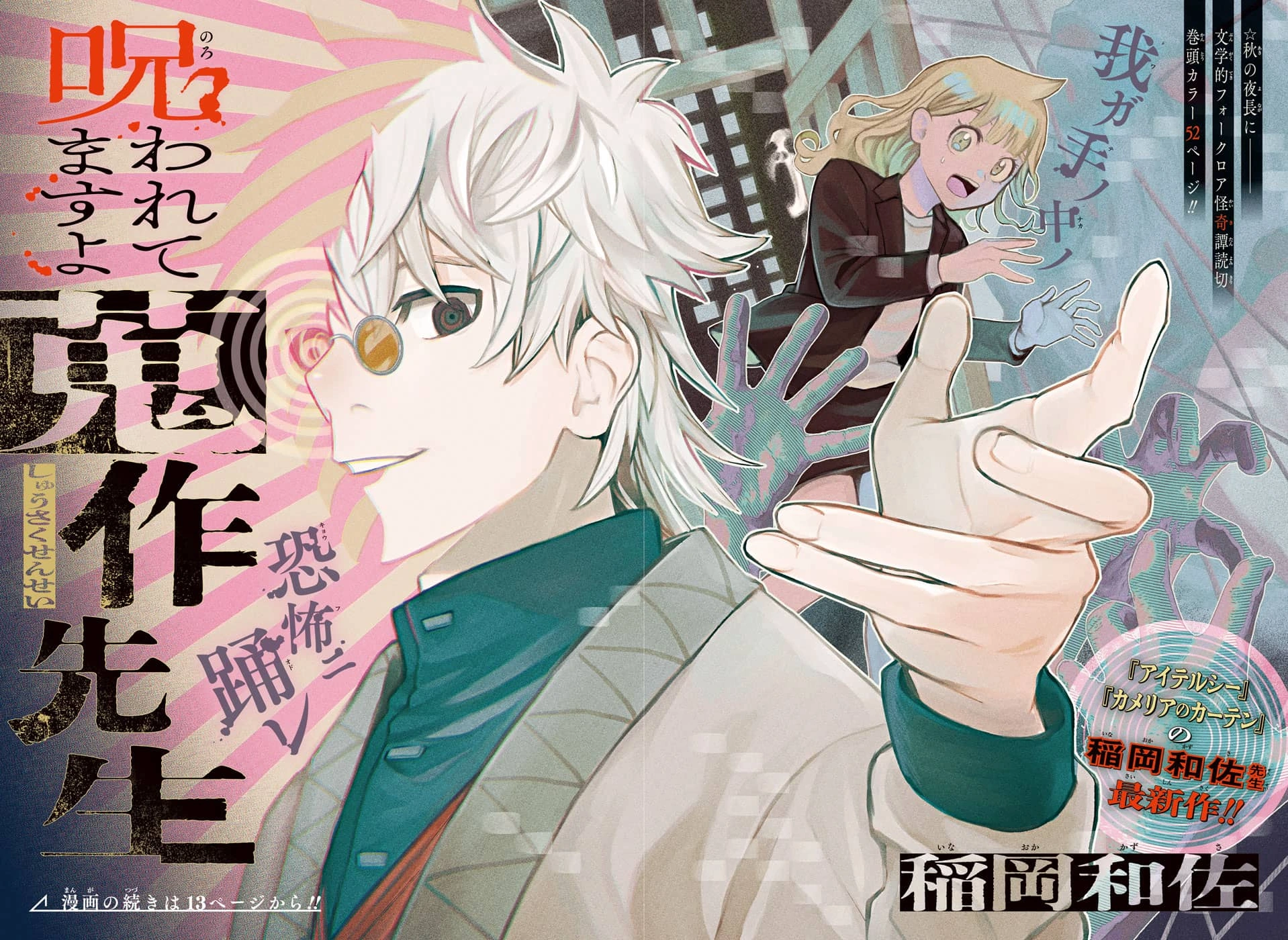 ジャンプGIGA'26 WINTER/'24 SUMMER/'23 AUTUMN Jump GIGA Autumn 2023 | Jump Database | Fandom