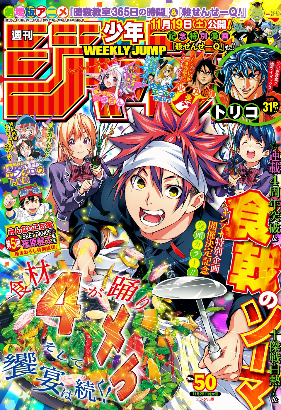 Weekly Shonen Jump Issue 50 16 Jump Database Fandom
