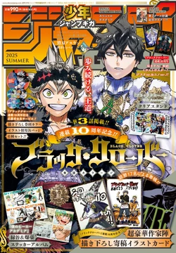 Jump GIGA Summer 2025 | Jump Database | Fandom