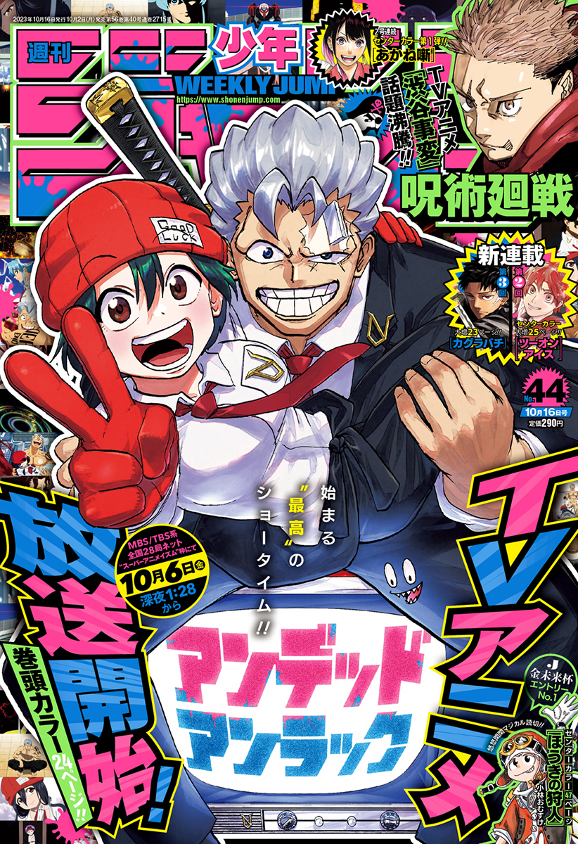 Análise – TOC Weekly Shonen Magazine #49 (Ano 2023). - Analyse It