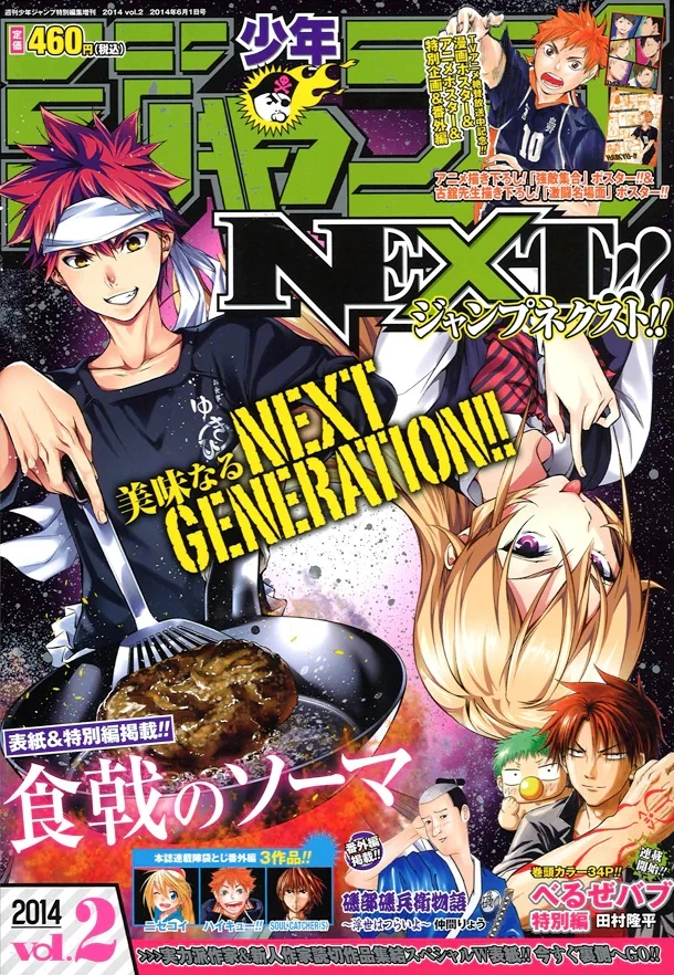 週刊少年ジャンプ 特別編集増刊 少年ジャンプNEXT 2014 vol.2 Jump NEXT 2014 Volume 2 | Jump Database | Fandom