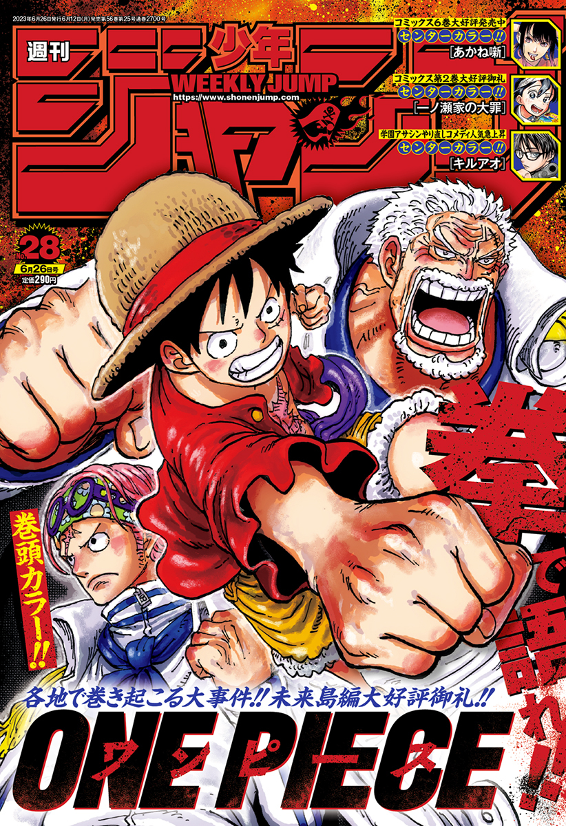Weekly Shonen Jump 2003 No. 28 ONE PIECE Enel Surprised face japanese manga