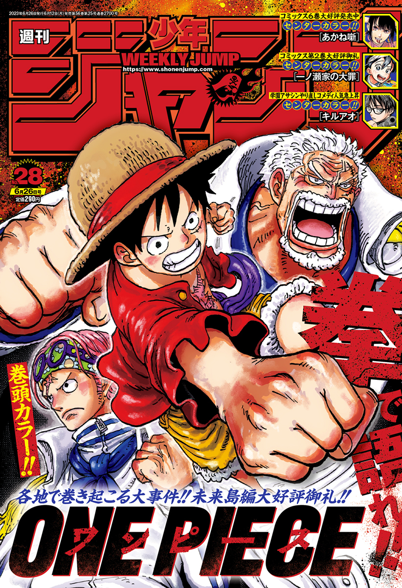 Weekly Shonen Jump Issue 28, 2023 | Jump Database | Fandom