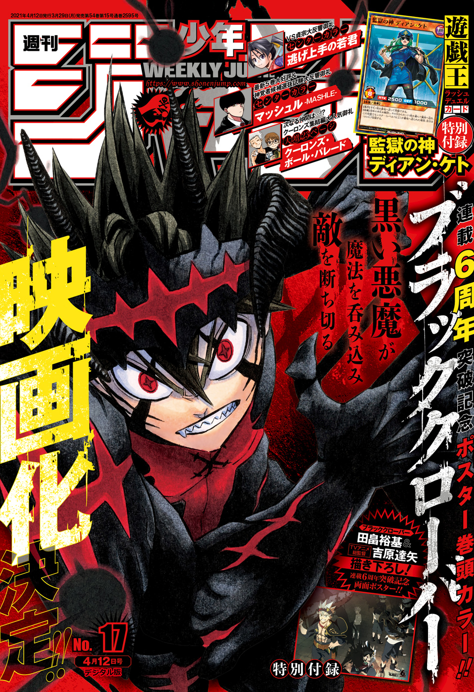 Weekly Shonen Jump Issue 17 21 Jump Database Fandom