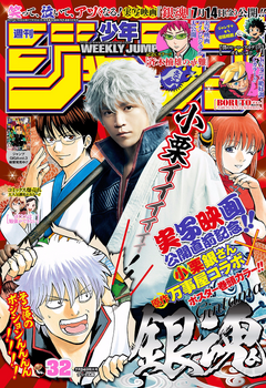 Weekly Shonen Jump Issue 32 17 Jump Database Fandom Weekly Shonen Jump Issue 32 17 Jump Database Fandom