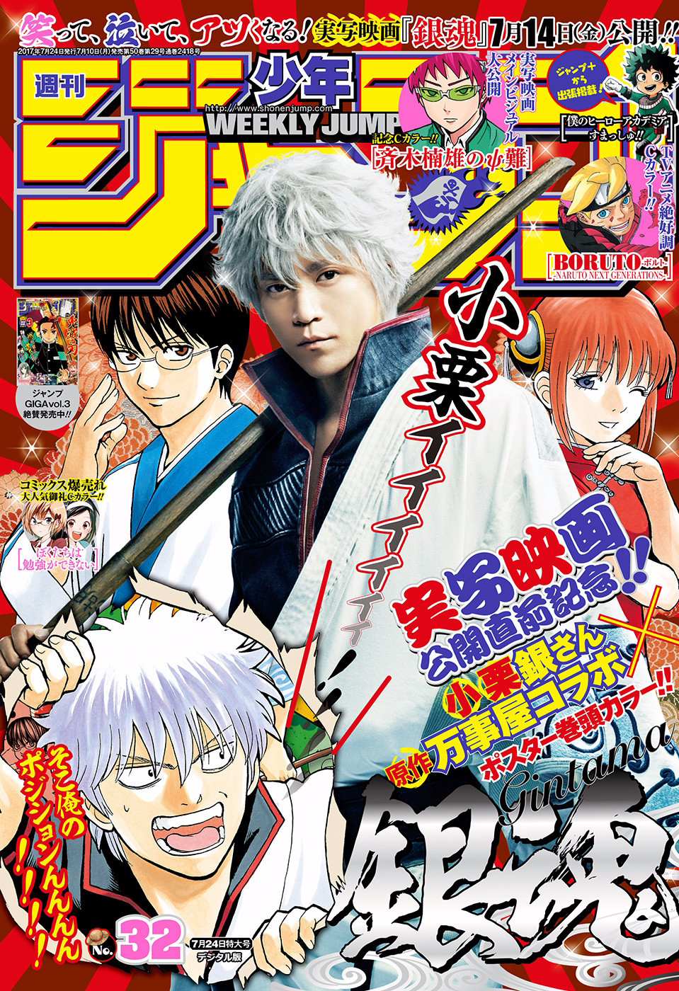 Weekly Shonen Jump 2015 #32 Japan Manga Magazine Hinomaru Zumo