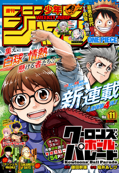 Weekly Shonen Jump Issue 11 21 Jump Database Fandom