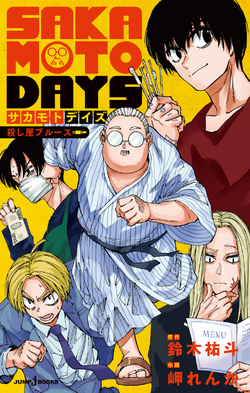 Sakamoto Days/Image Gallery | Jump Database | Fandom