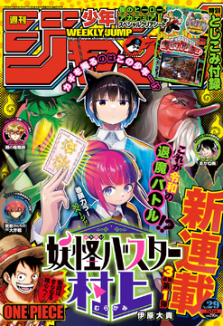 Weekly Shonen Jump Issue 29, 2024 | Jump Database | Fandom