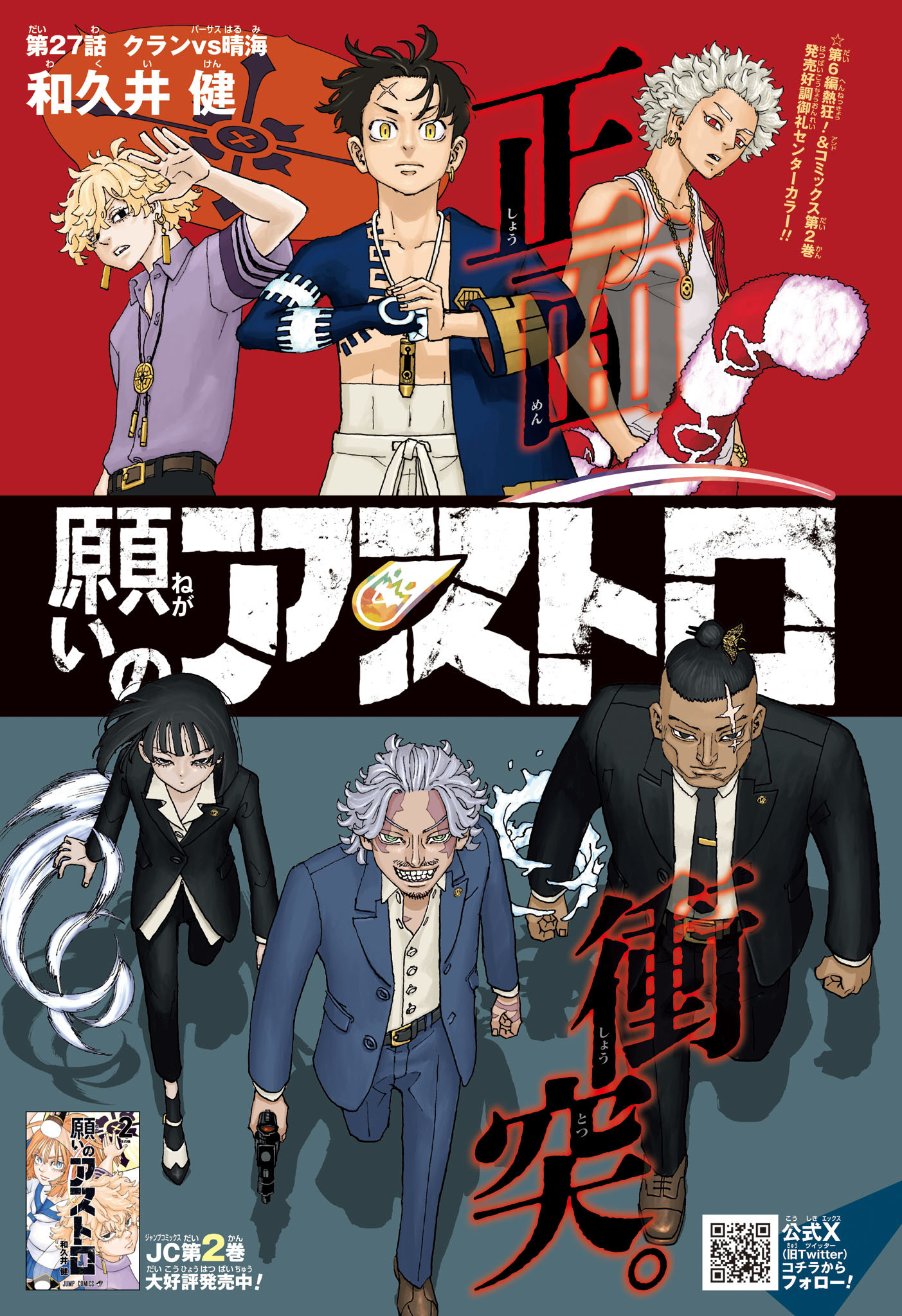 集英社のコミックスニュースvol 48 新刊案内 初版冊子(チラシ