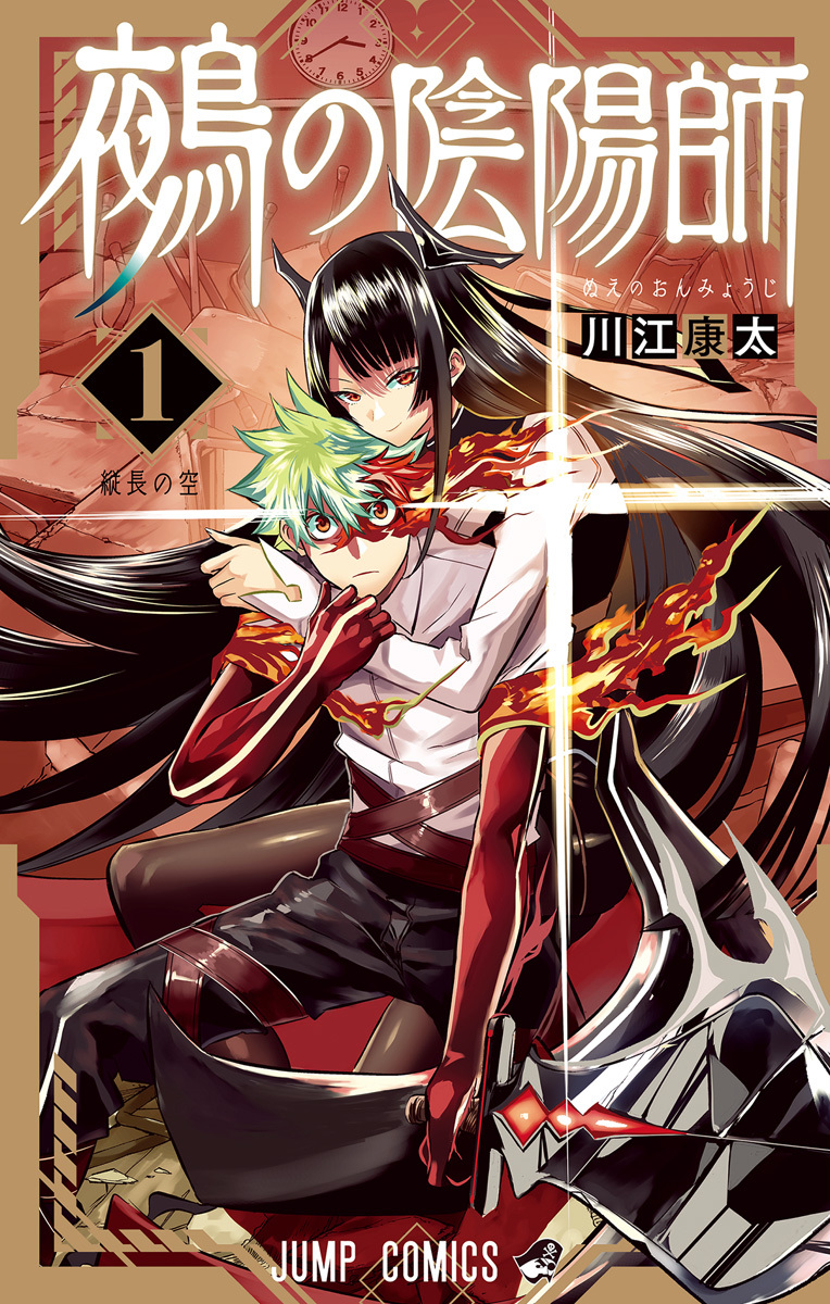 Nue's Exorcist/Image Gallery | Jump Database | Fandom Nue's Exorcist/Image Gallery | Jump Database | Fandom