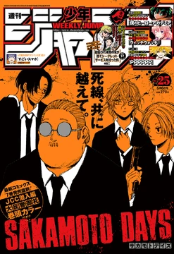 Weekly Shonen Jump Issue 25, 2022 | Jump Database | Fandom