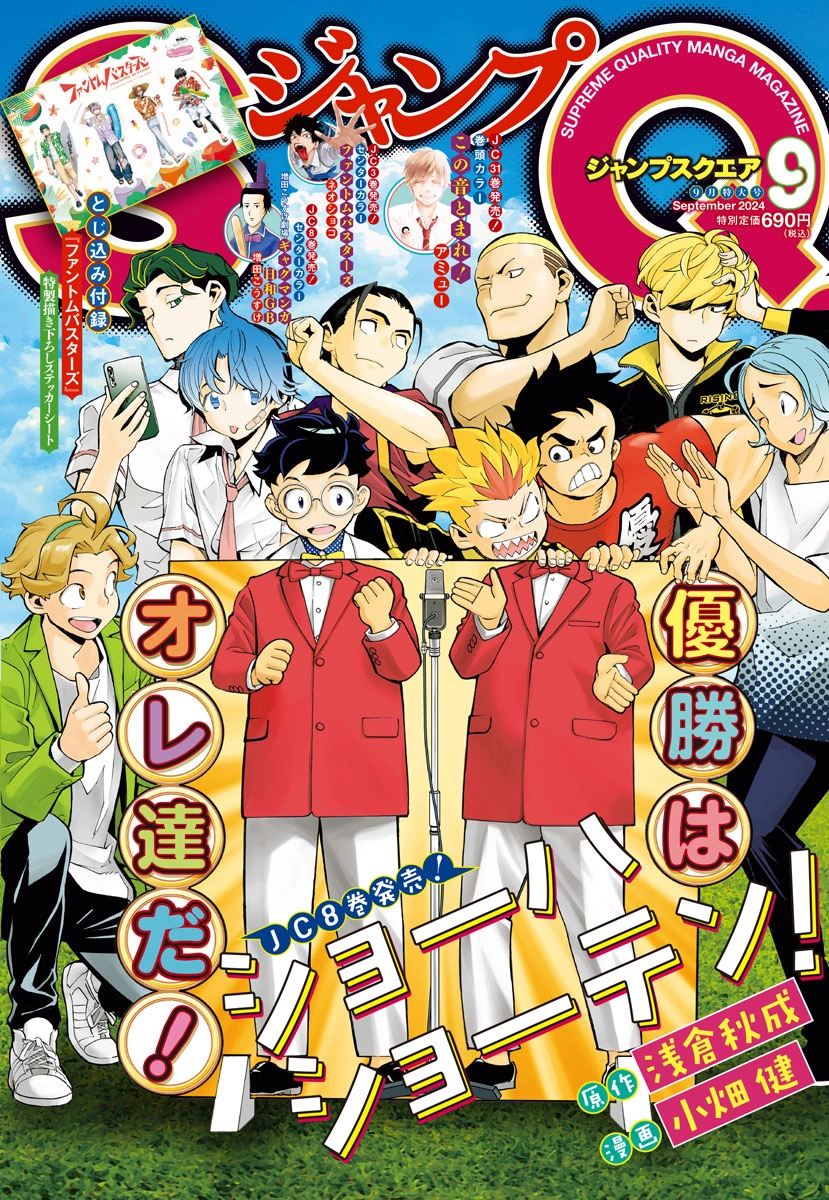 Jump SQ Issue 9, 2024 | Jump Database | Fandom