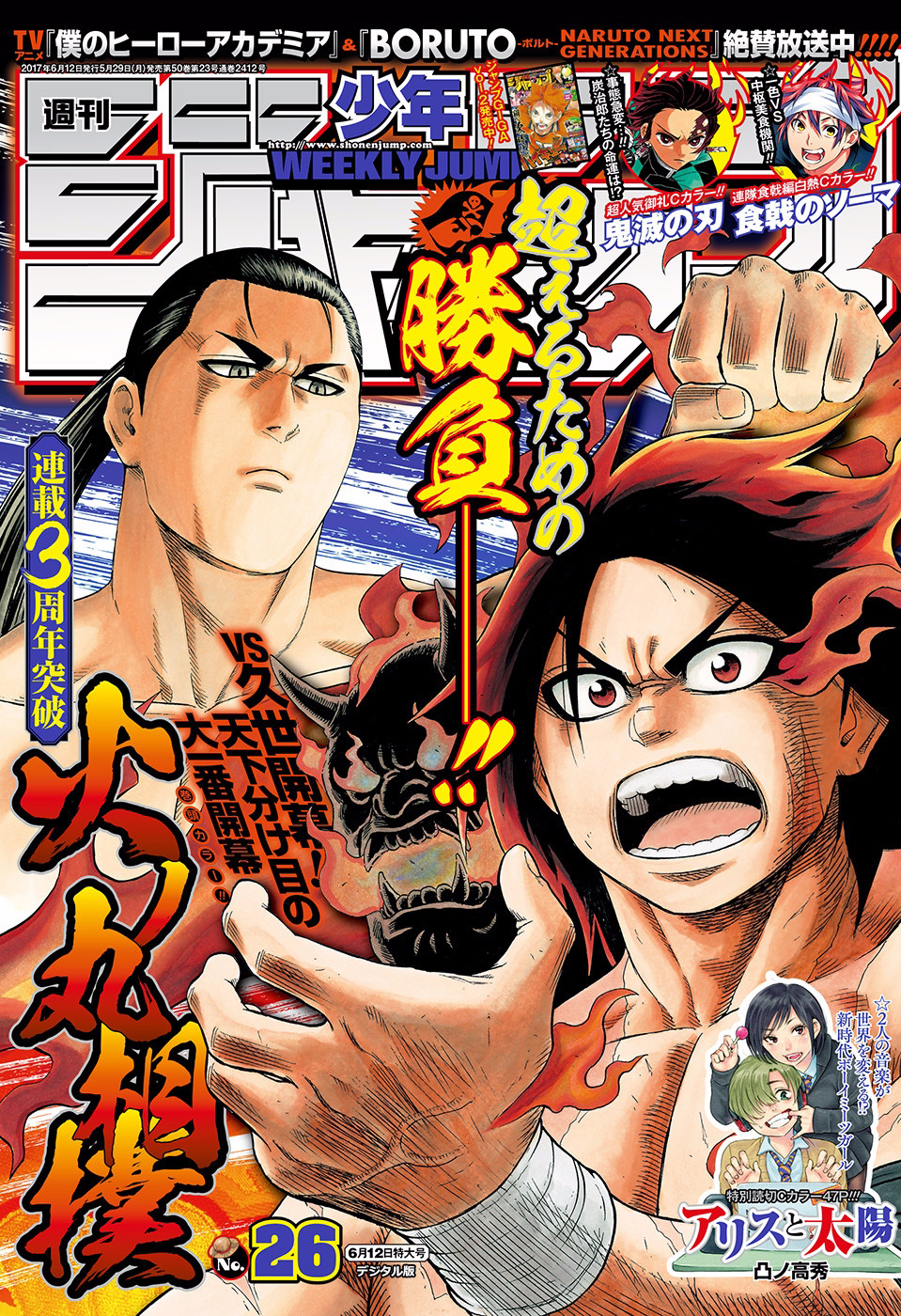 Weekly Shonen Jump Issue 26 17 Jump Database Fandom
