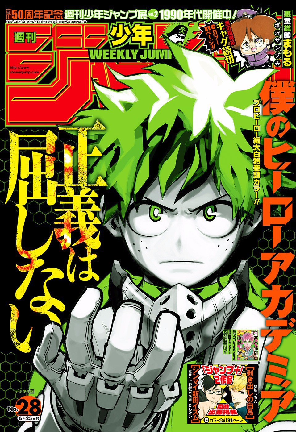 Weekly Shonen Jump Issue 28 18 Jump Database Fandom