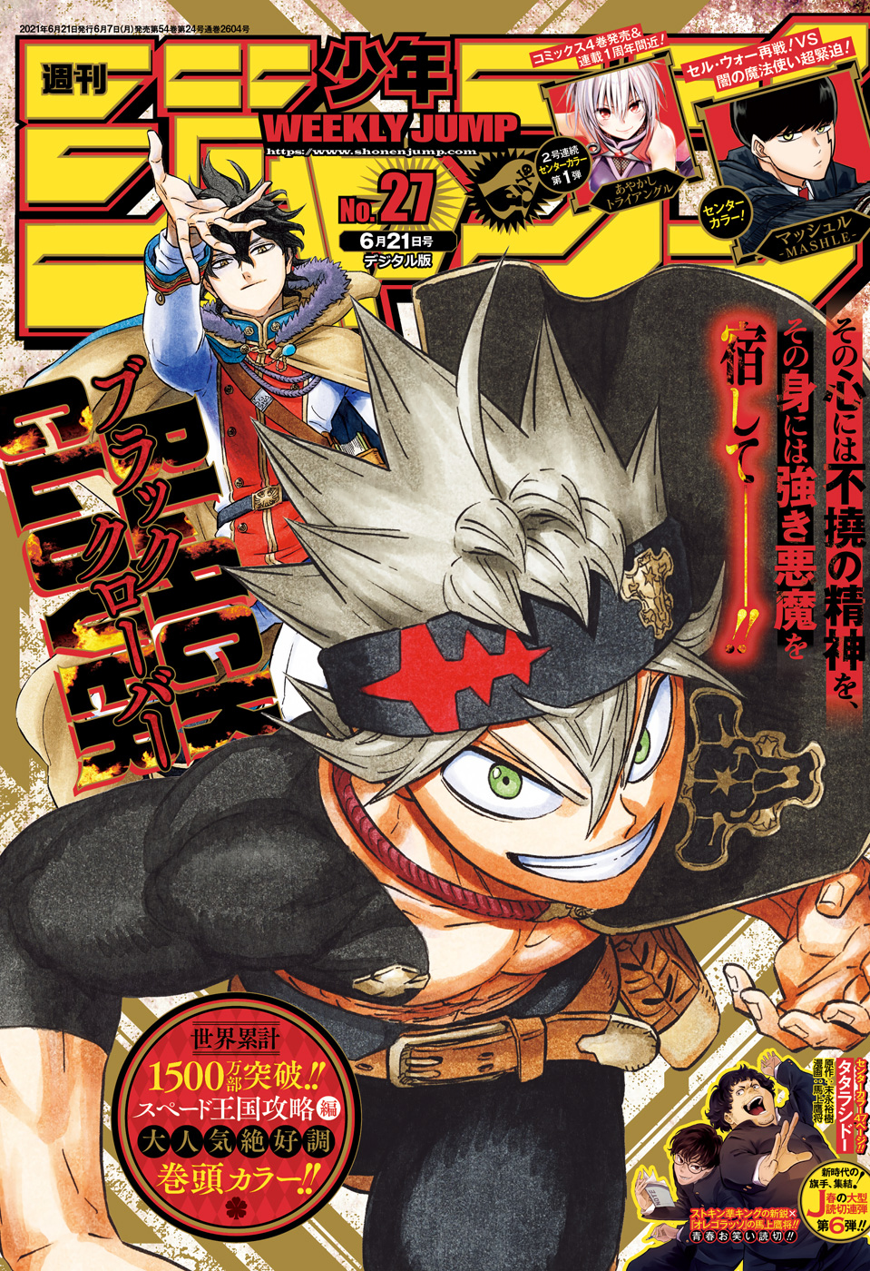 Weekly Shonen Jump Issue 27 21 Jump Database Fandom