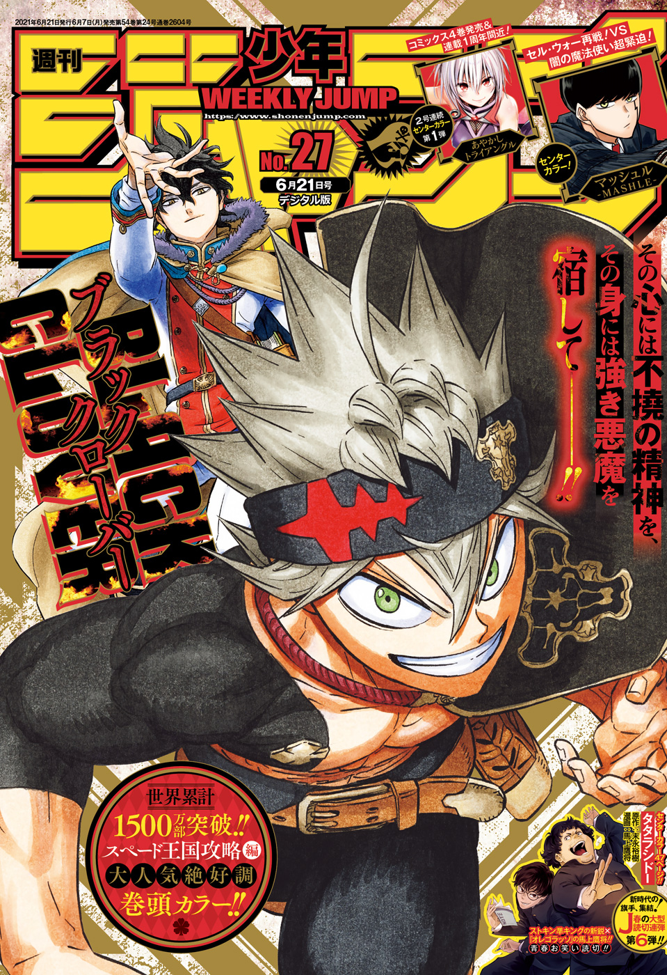 Weekly Shonen Jump June 28, 2021 No. 28　SAKAMOTO DAYS Intro color 　