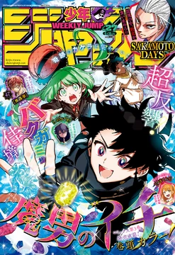 Weekly Shonen Jump Issue 27, 2025 | Jump Database | Fandom