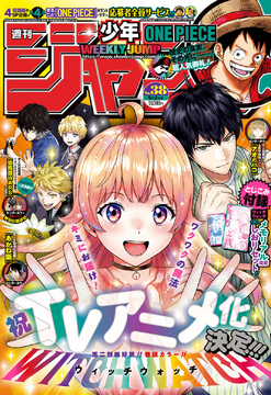 Weekly Shonen Jump Issue 38, 2024 | Jump Database | Fandom