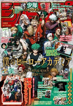 Jump GIGA Autumn 2025 | Jump Database | Fandom