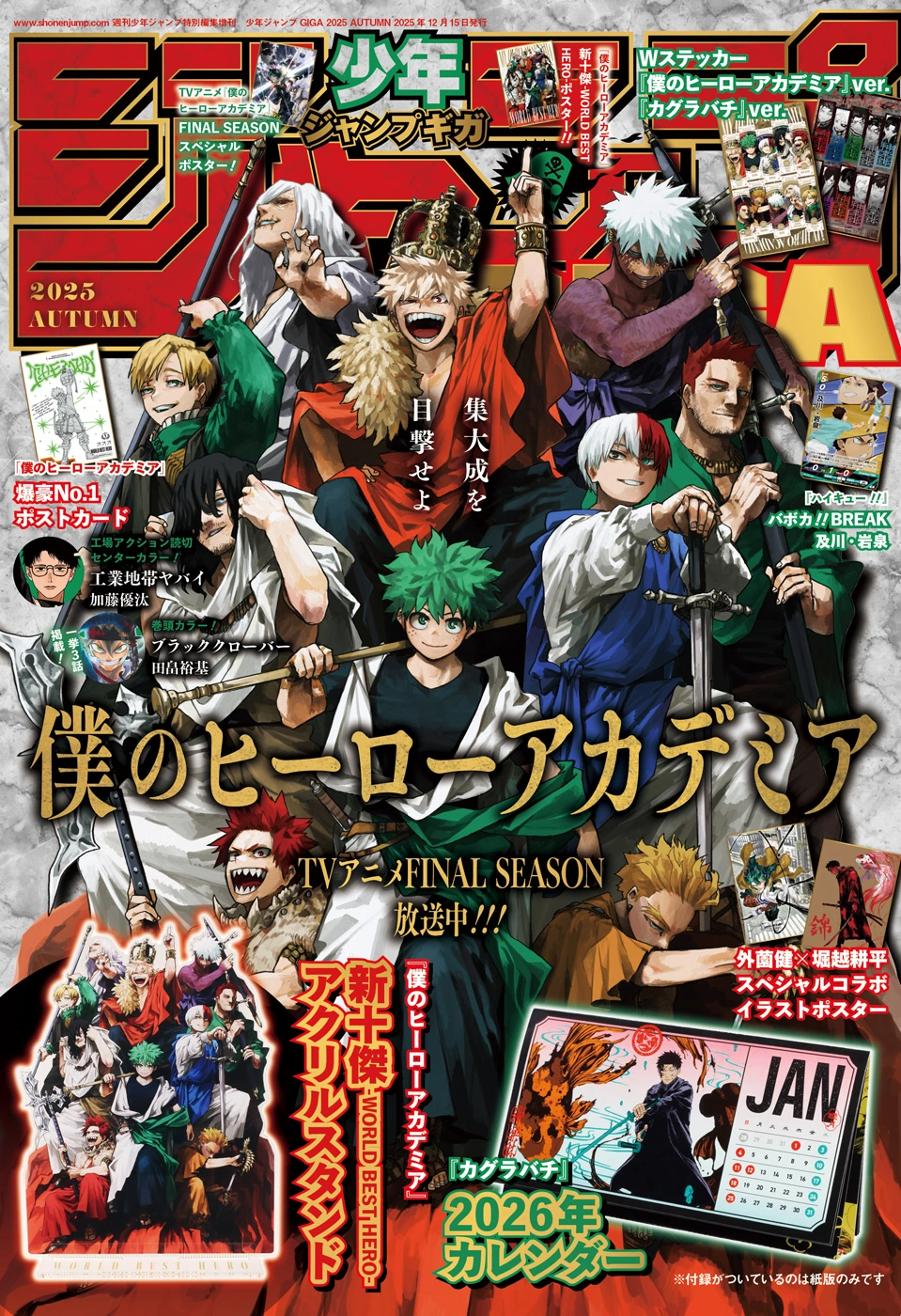 Jump GIGA Autumn 2025 | Jump Database | Fandom