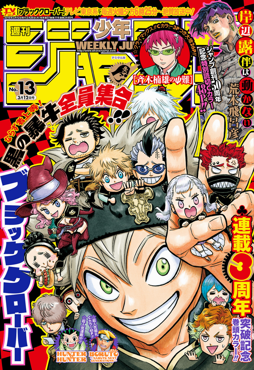 Weekly Shonen Jump Issue 13 18 Jump Database Fandom