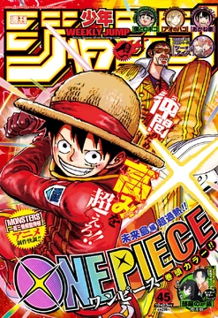 Weekly Shonen Jump Issue 45, 2023 | Jump Database | Fandom