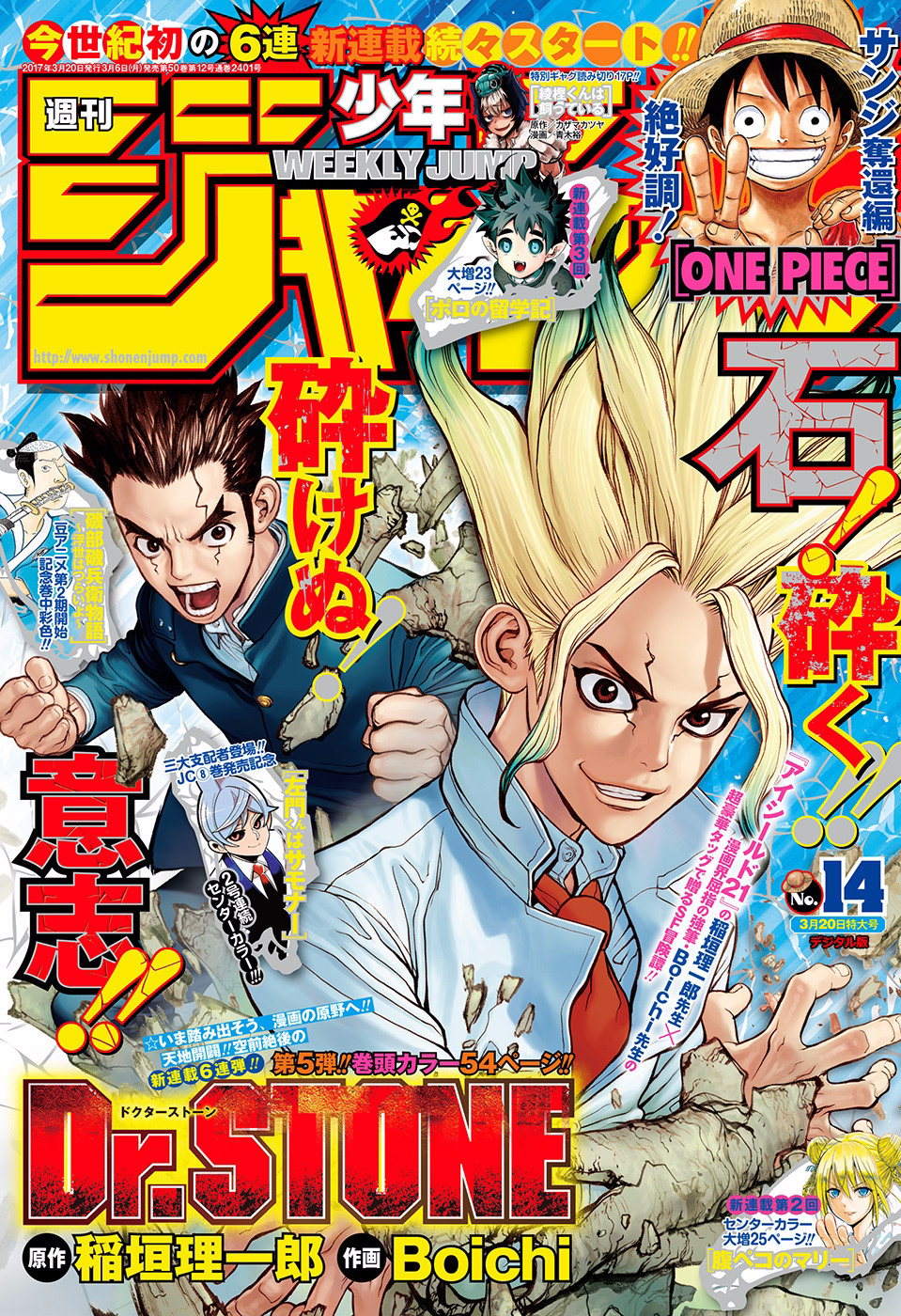 Weekly Shonen Jump Issue 14 17 Jump Database Fandom