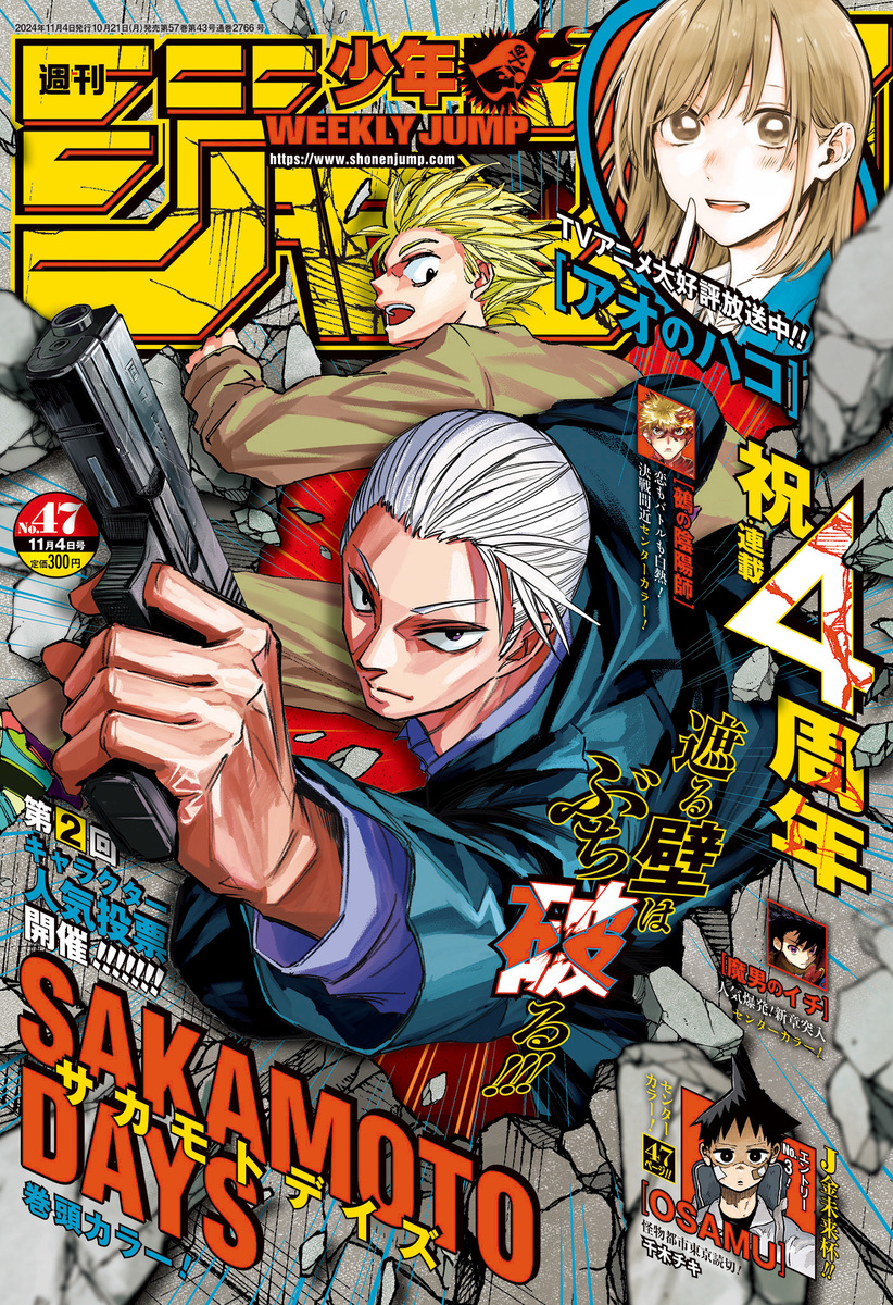 Weekly Shonen Jump Issue 47, 2024 | Jump Database | Fandom Weekly Shonen Jump Issue 47, 2024 | Jump Database | Fandom