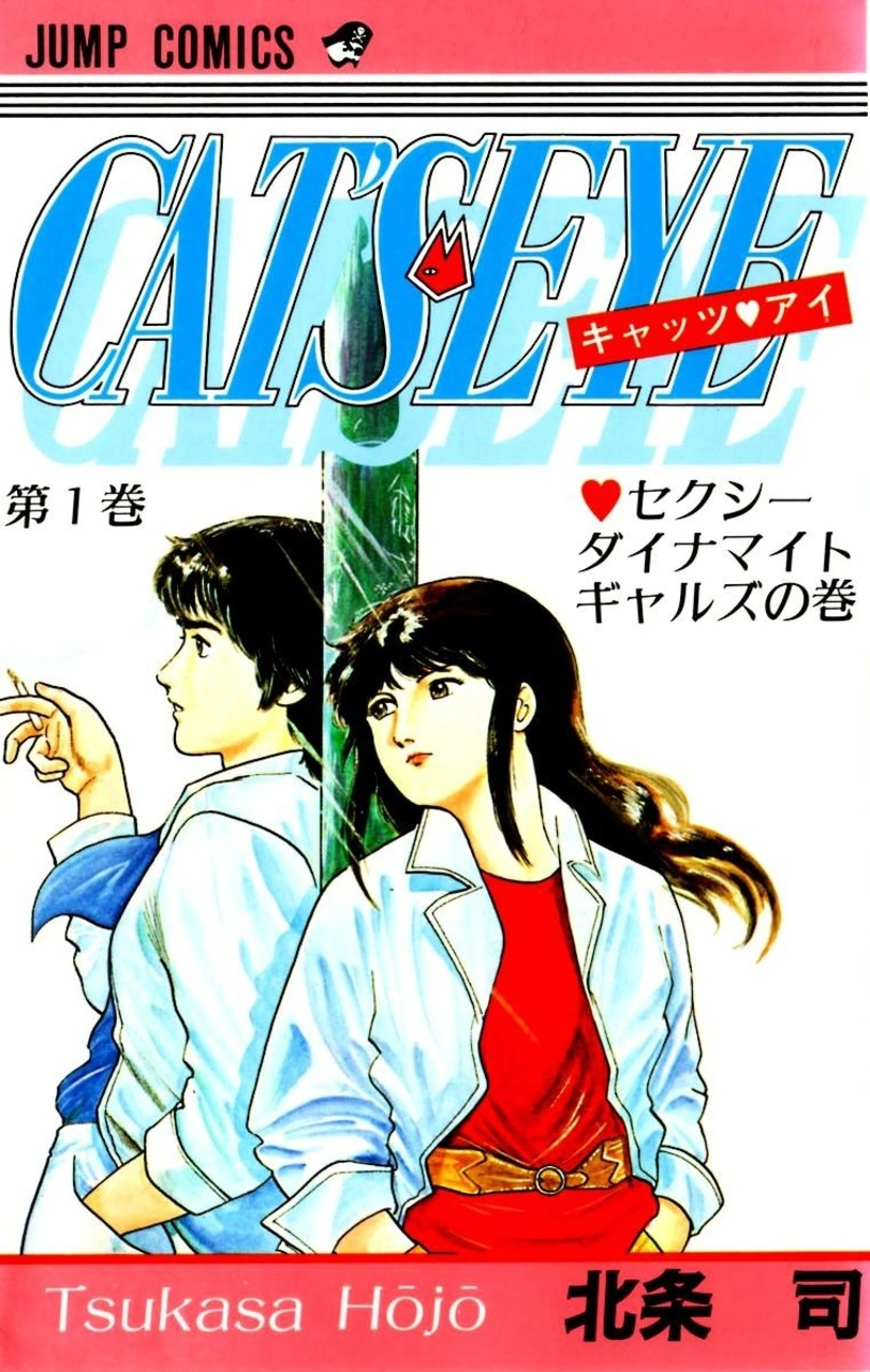 Cat's Eye | Jump Database | Fandom