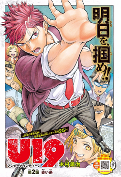 U19 Image Gallery Jump Database Fandom U19 Image Gallery Jump Database Fandom
