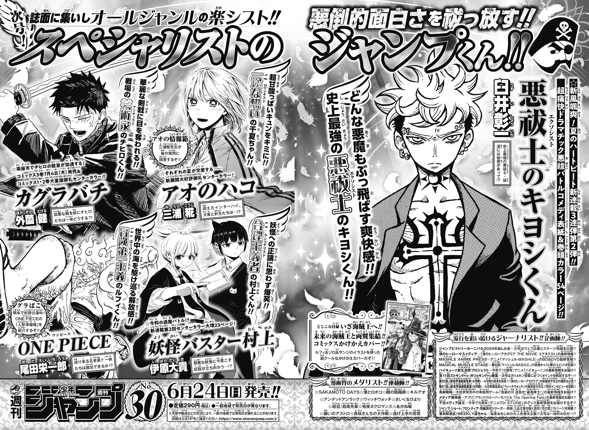 Weekly Shonen Jump Issue 29, 2024 | Jump Database | Fandom