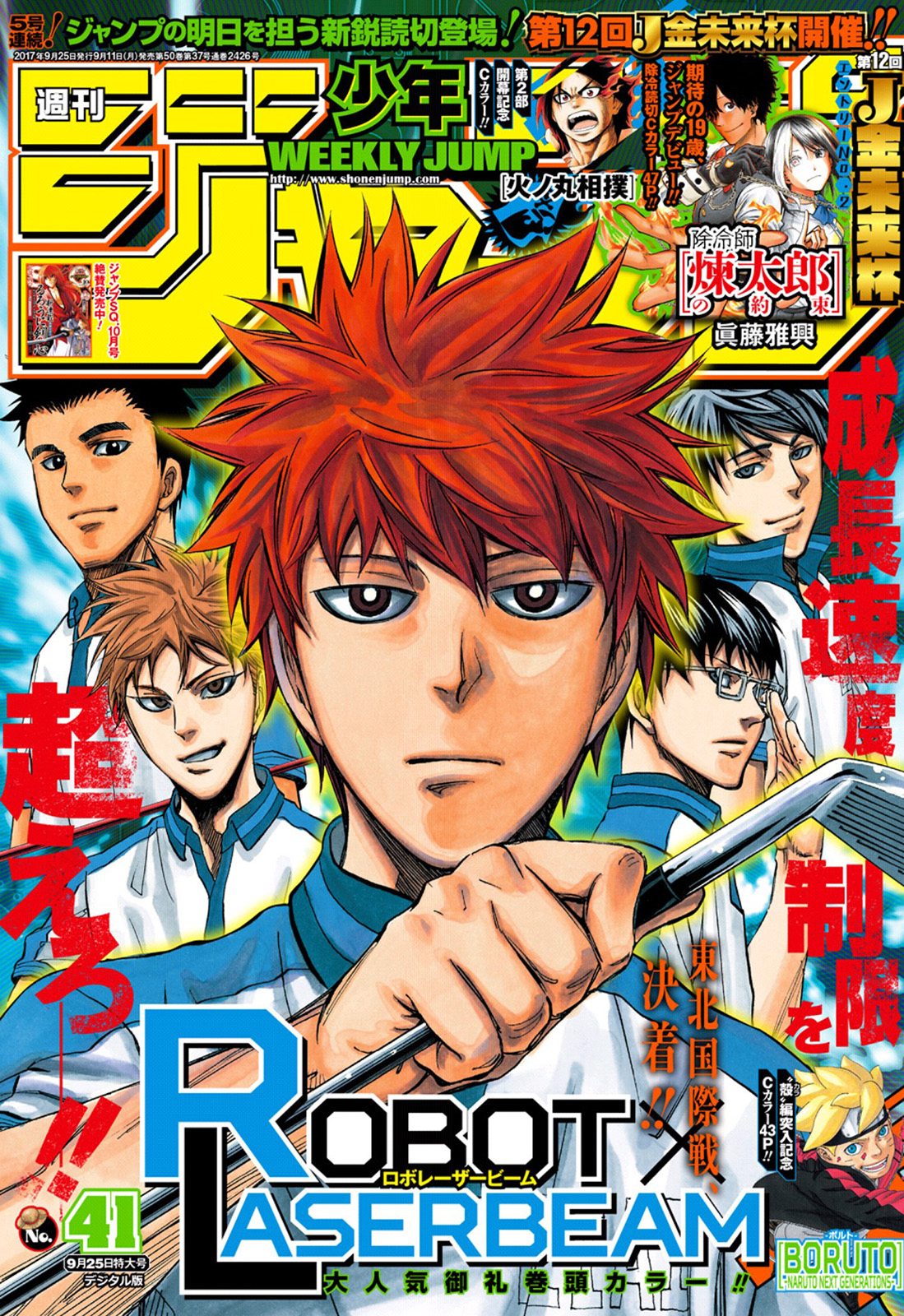 Weekly Shonen Jump Issue 41 17 Jump Database Fandom