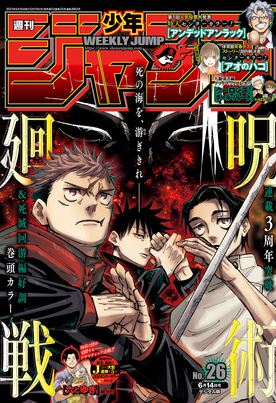 Weekly Shonen Jump Issue 26 21 Jump Database Fandom