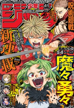 【2023ジャンプまとめ売】10話〜52話 2023ジャンプまとめ売】10話〜52話 2023ジャンプまとめ売】10話〜