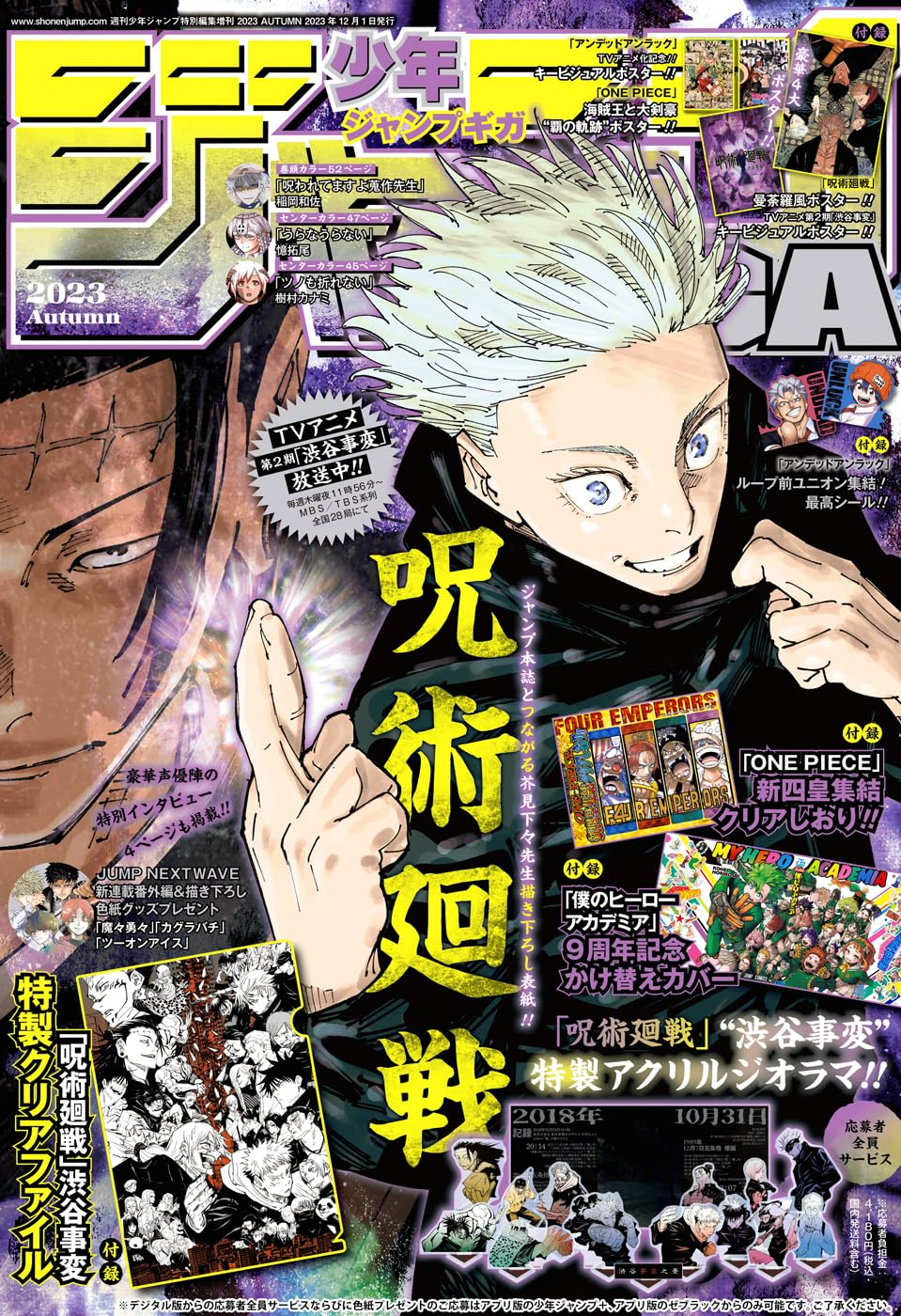 ☆販売停止中少年ジャンプGIGA2021年AUTUMN〜2023年SUMMER