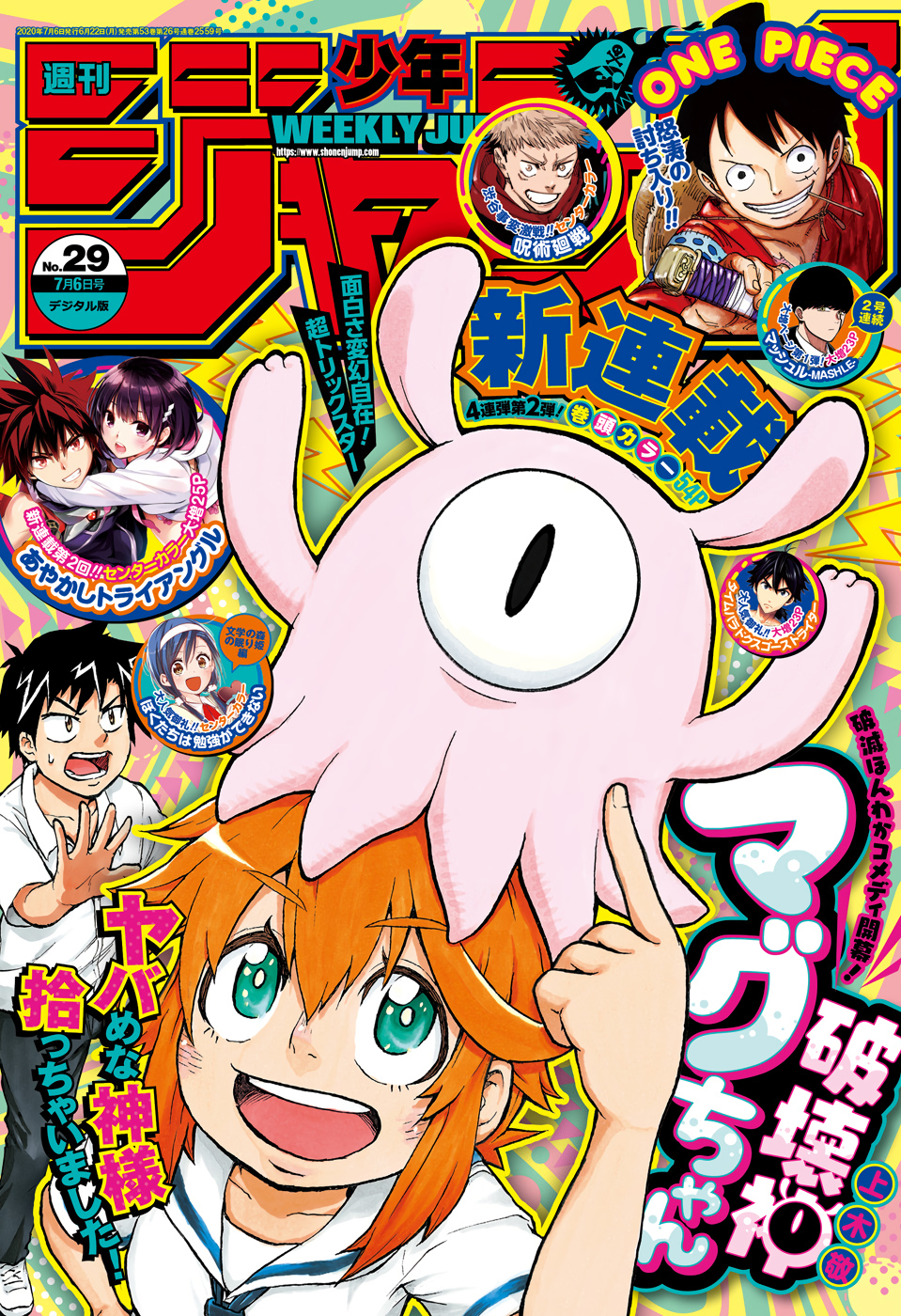 Weekly Shonen Jump Issue 29 Jump Database Fandom