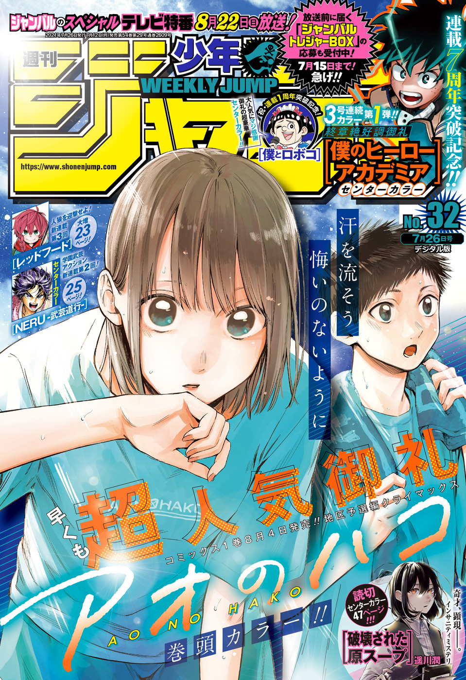 Weekly Shonen Jump Issue 32 21 Jump Database Fandom