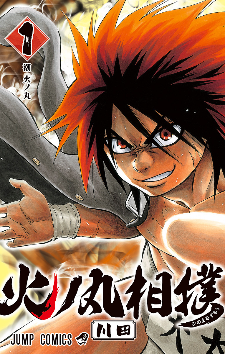 Hinomaru Ushio, Wiki