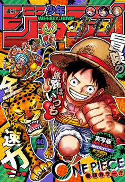 Weekly Shonen Jump Issue 40, 2023 | Jump Database | Fandom