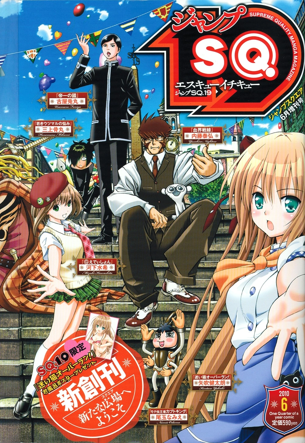 Jump SQ.19 | Jump Database | Fandom