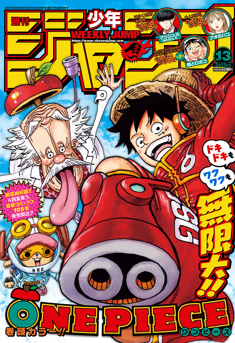 Weekly Shonen Jump Issue 13, 2023 | Jump Database | Fandom