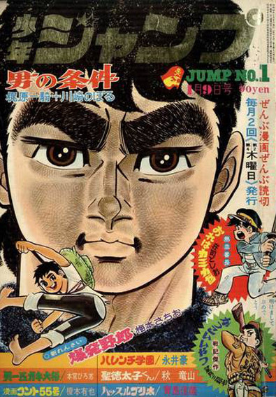 Weekly Shonen Jump/Issues/1969 | Jump Database | Fandom