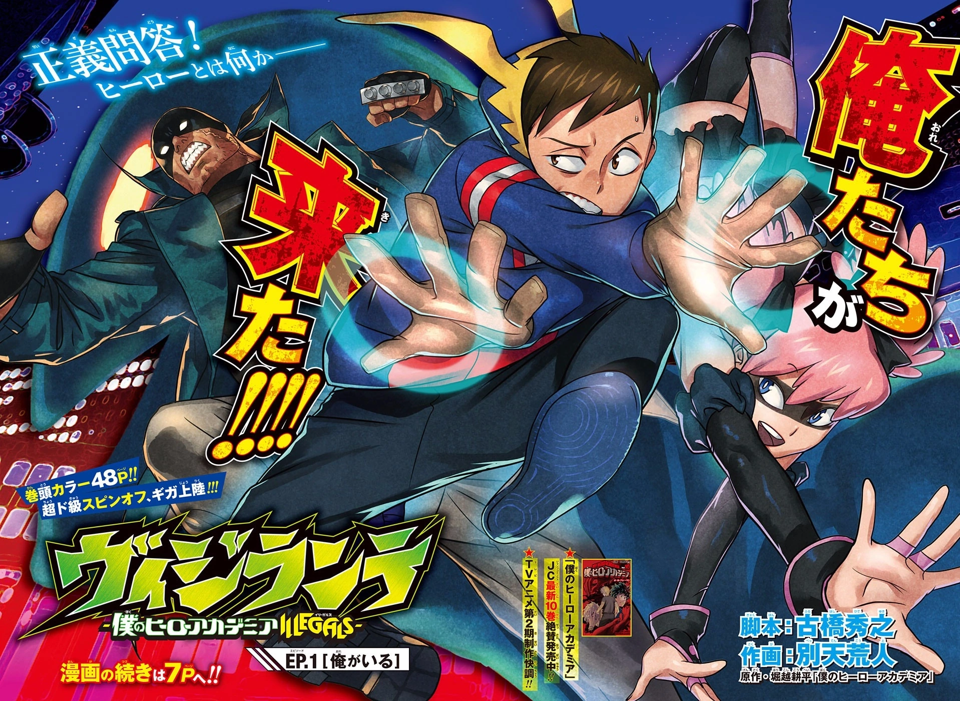 ジャンプGIGA 2016年 Vol.3 Jump GIGA 2016 Volume 3 | Jump Database | Fandom