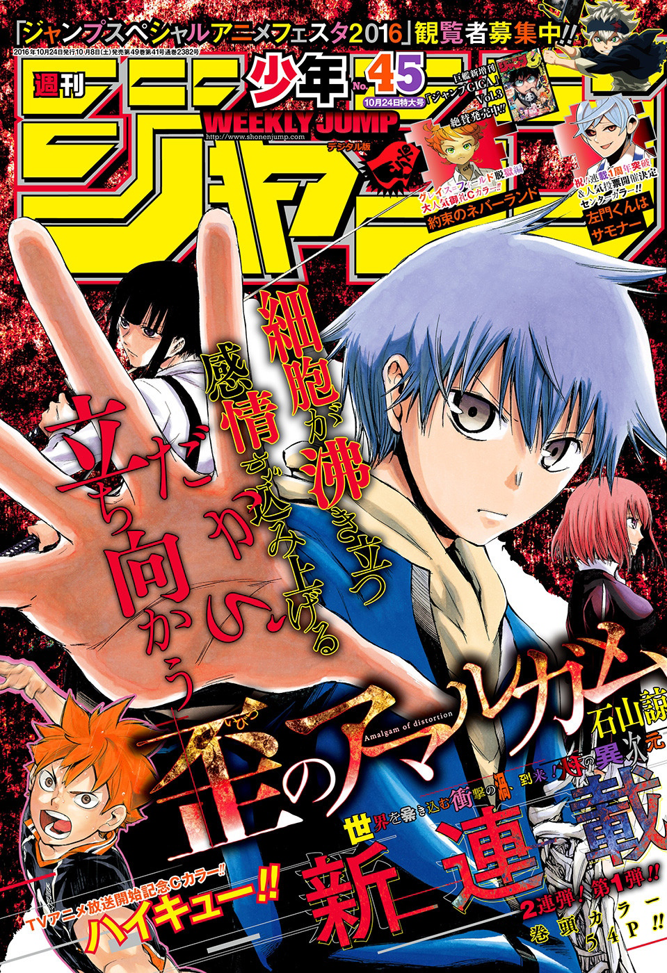 Weekly Shonen Jump Issue 45 16 Jump Database Fandom