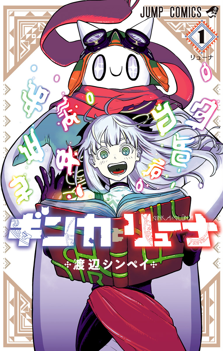 Ginka & Glüna | Jump Database | Fandom