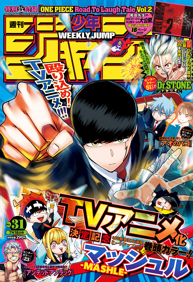 Weekly Shonen Jump Issue 31, 2022 | Jump Database | Fandom