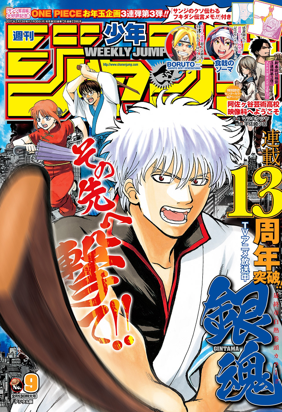 Weekly Shonen Jump Issue 9 17 Jump Database Fandom