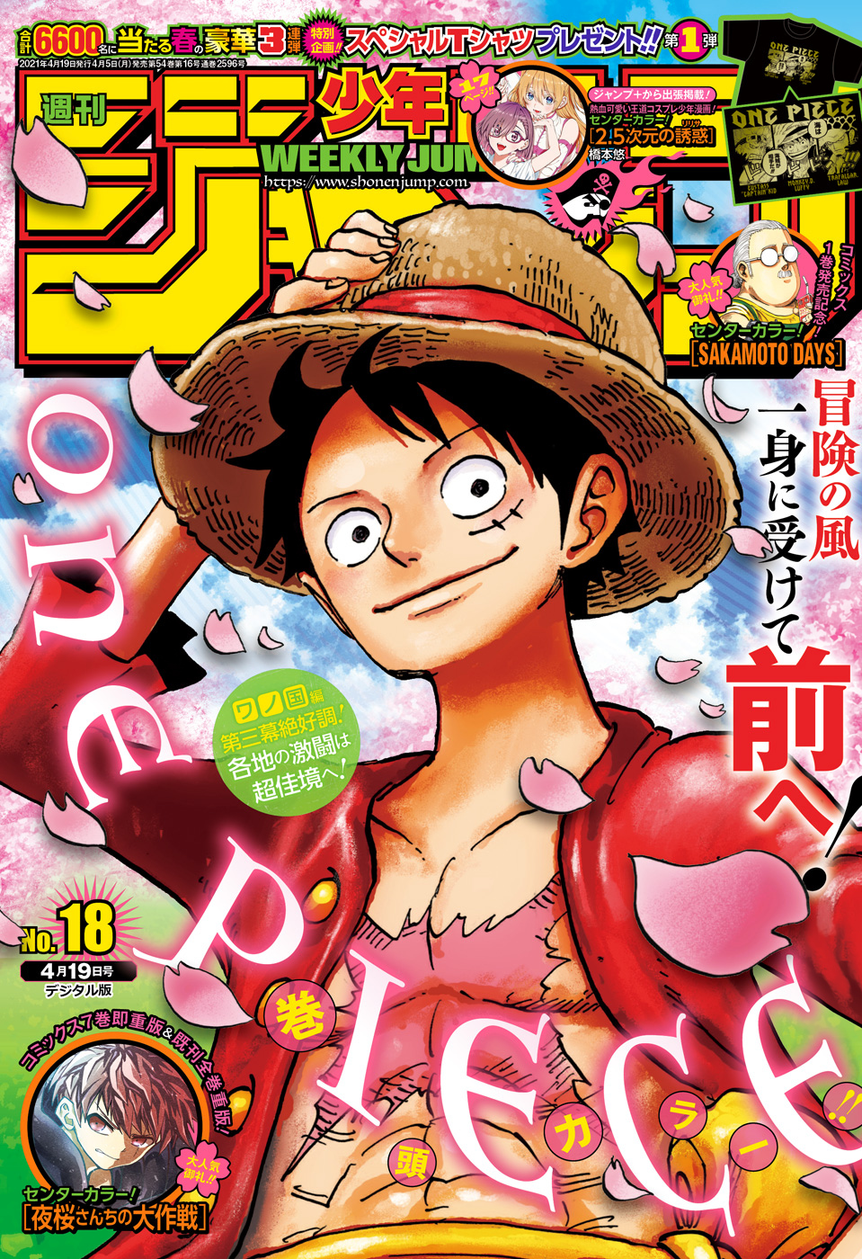 Weekly Shonen Jump 2021 vol.14 ONE PIECE Front cover and Opening Color Page