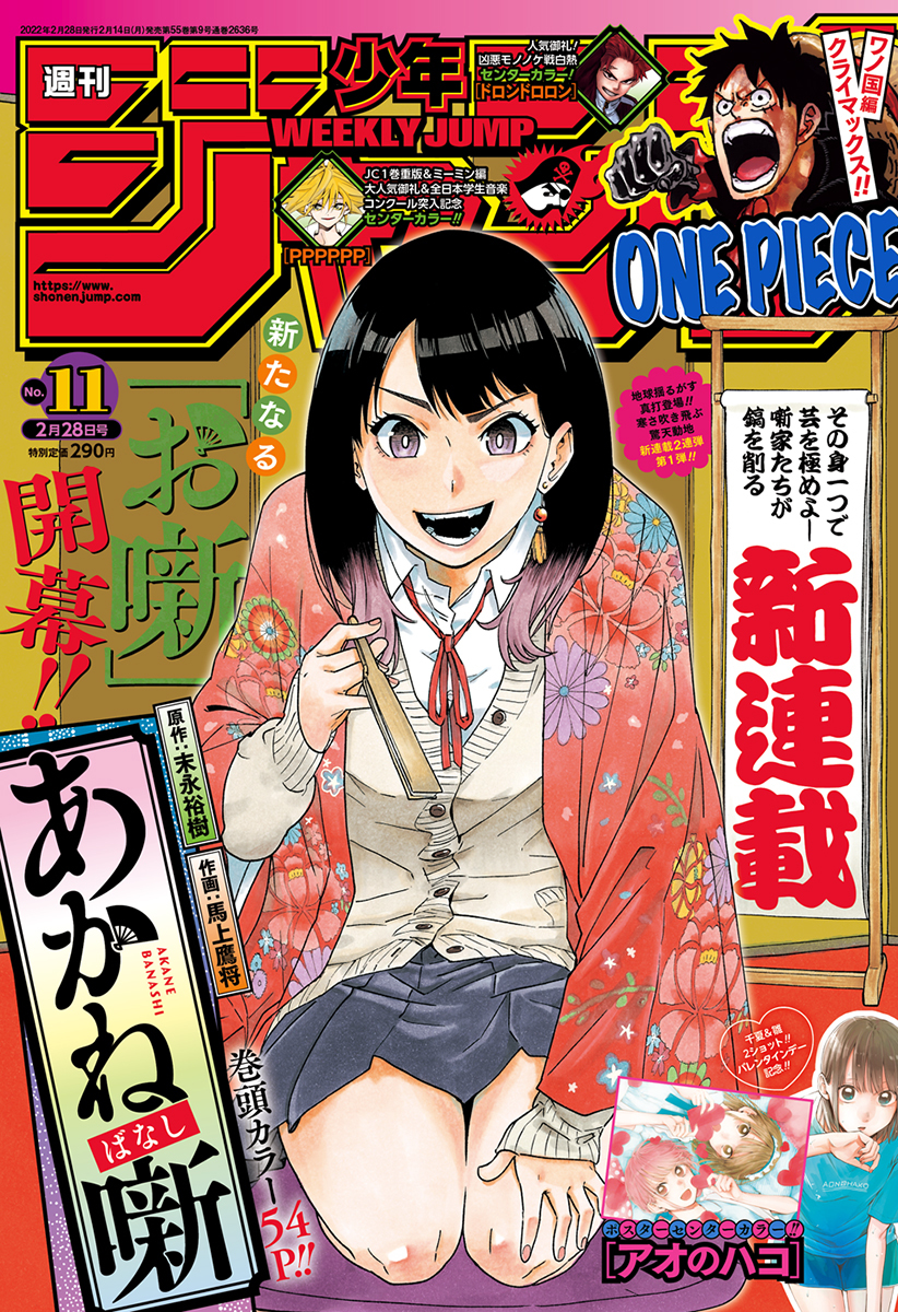 Weekly Shonen Jump/Issues/2022 | Jump Database | Fandom